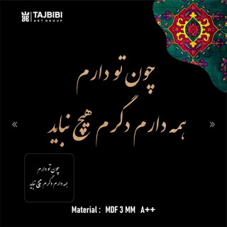 حروف کالیگرافی چوبی 4 سری در پک