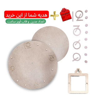 بیس ساعت خام MDF با ضخامت 8 میل همراه با اعداد هدیه
