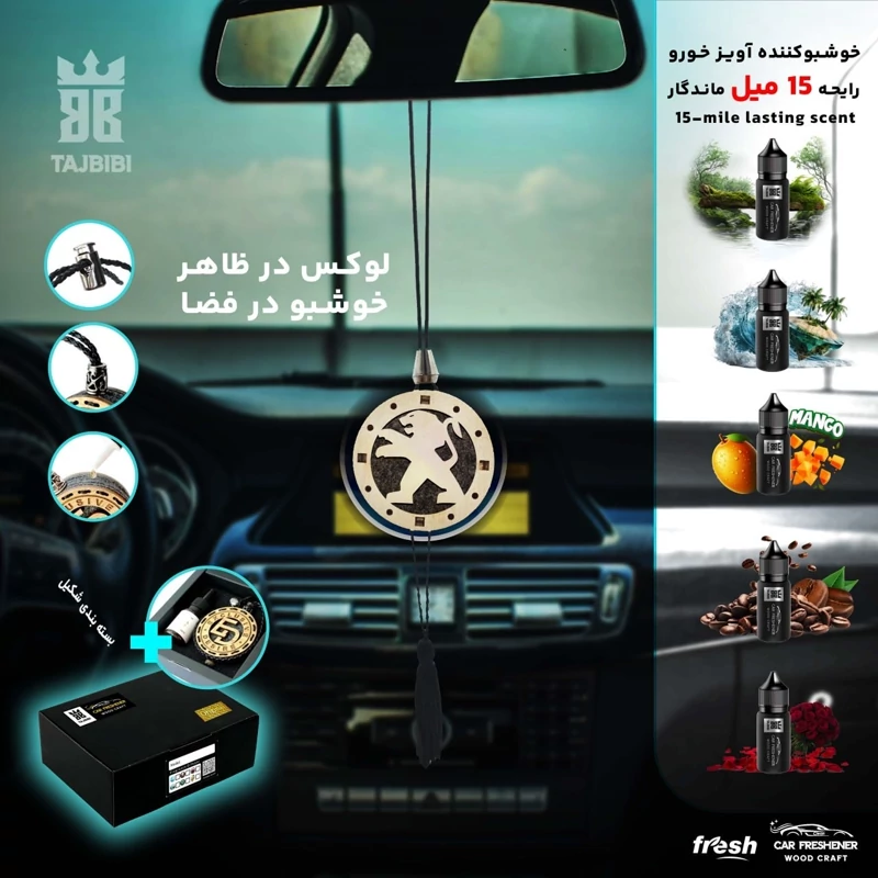 خوشبوکننده چوبی لاکچری آویز خودرو مدل پژو 15میل