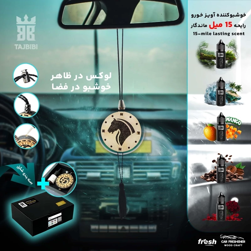 خوشبوکننده آویز مدل ایران خودرو 15 میل ماندگار با رایحه طبیعی