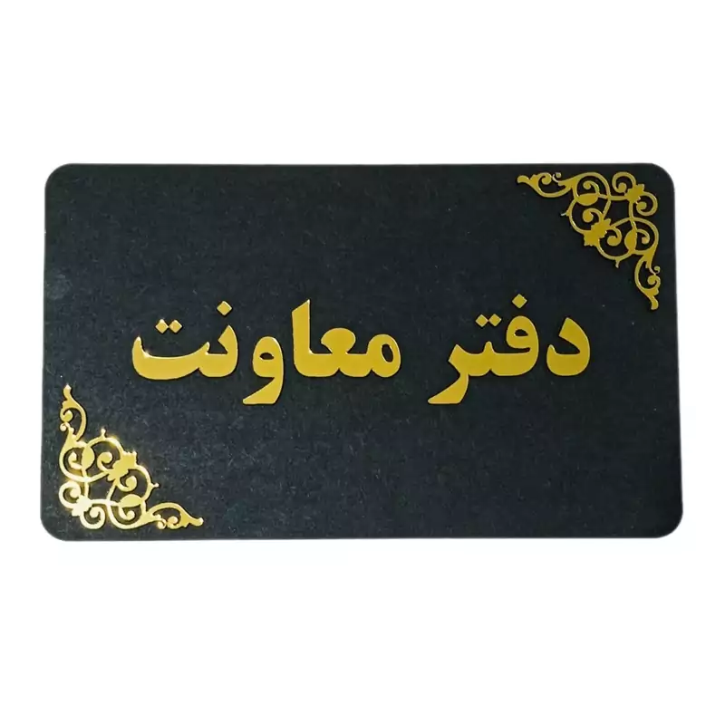 تابلو دفتر معاونت تابلو مولتی