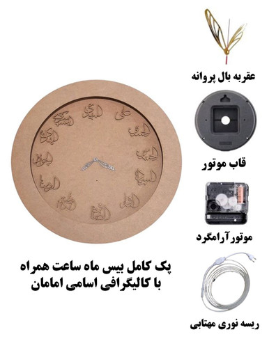 بیس خام ساعت ماه