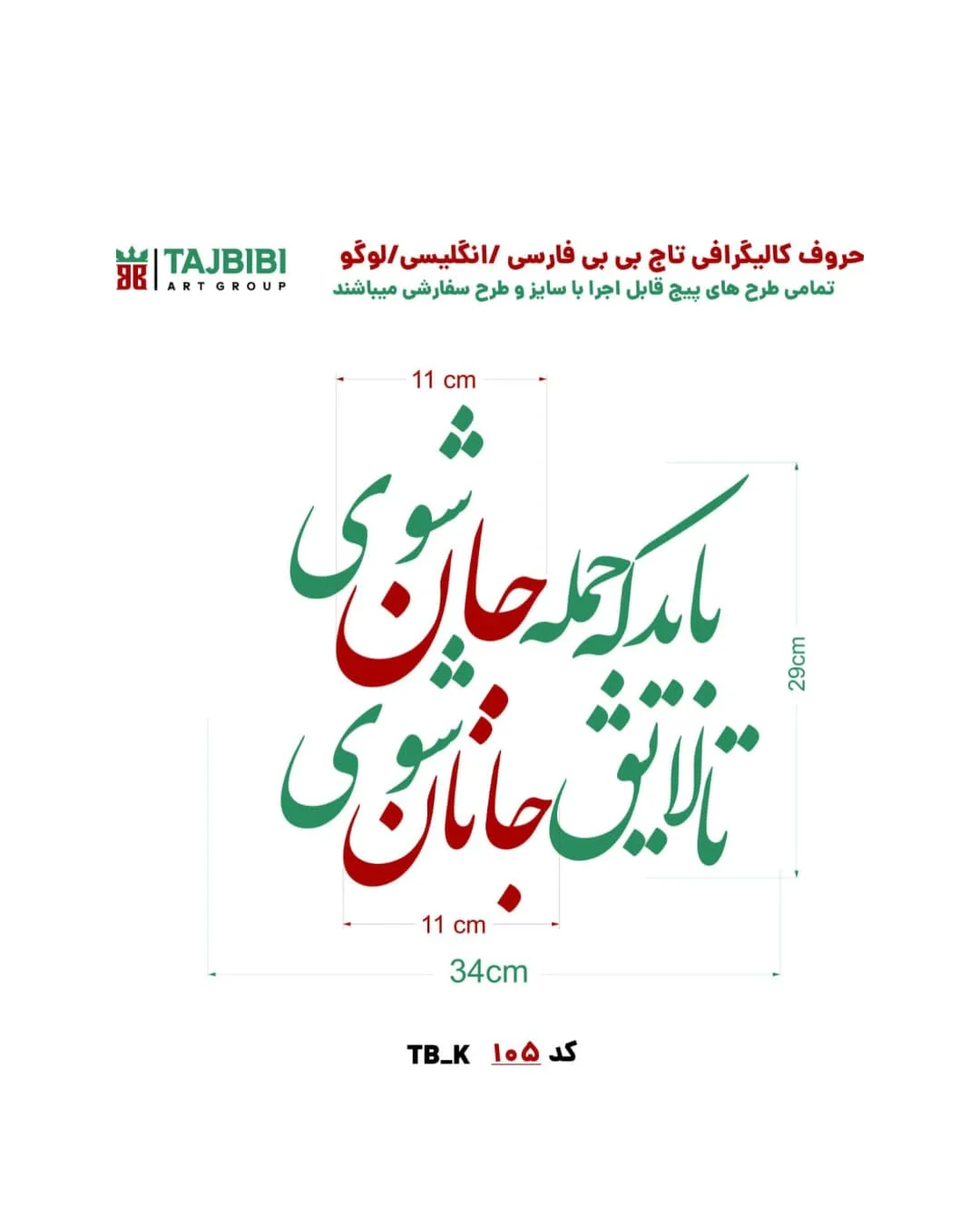 حروف کالیگرافی چوبی پک چهار سری