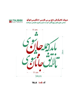 حروف کالیگرافی چوبی پک چهار سری