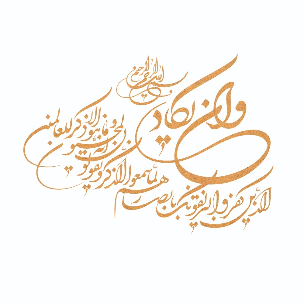 حروف کالیگرافی وان یکاد چوبی سایز بزرگ